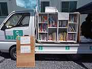 シャンティ国際ボランティア会（SVA）の「いわてを走る移動図書館プロジェクト」の活動(岩手県陸前高田市 2011年7月17日)