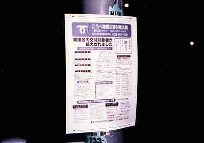 神戸市の災害対策広報 1995年2月