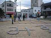 「1.17ろうそく法要」準備(神戸市長田区御蔵通・御蔵北公園 2005年1月16日)