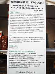 阪神淡路大震災1.17のつどい(中央区・東遊園地 2008年1月17日)