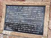 下関 希望の灯り 碑(山口県下関市・海響館横 2010年1月22日)