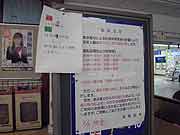 運休の東武東上線朝霞駅の様子(埼玉県朝霞市 2011年3月15日)