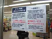 スーパーマーケットでは品不足(埼玉県朝霞市 2011年3月15日)