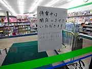 スーパーマーケットでは品不足(埼玉県志木市 2011年3月15日)
