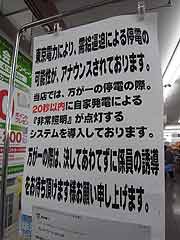 スーパーマーケットでは品不足(埼玉県志木市 2011年3月24日)